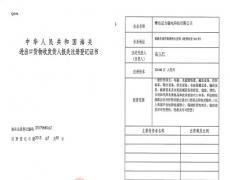 开云在线海关进出口证书