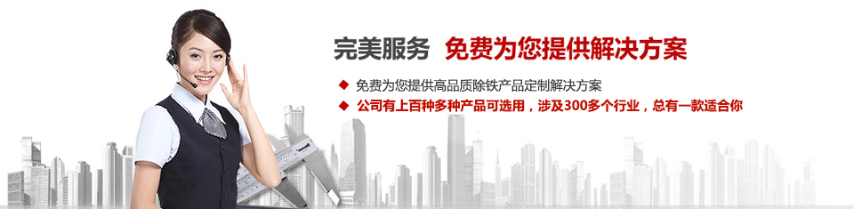 开云在线，专注磁选机和除铁器设备的设计、生产及销售