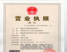 开云在线三证合一营业执照